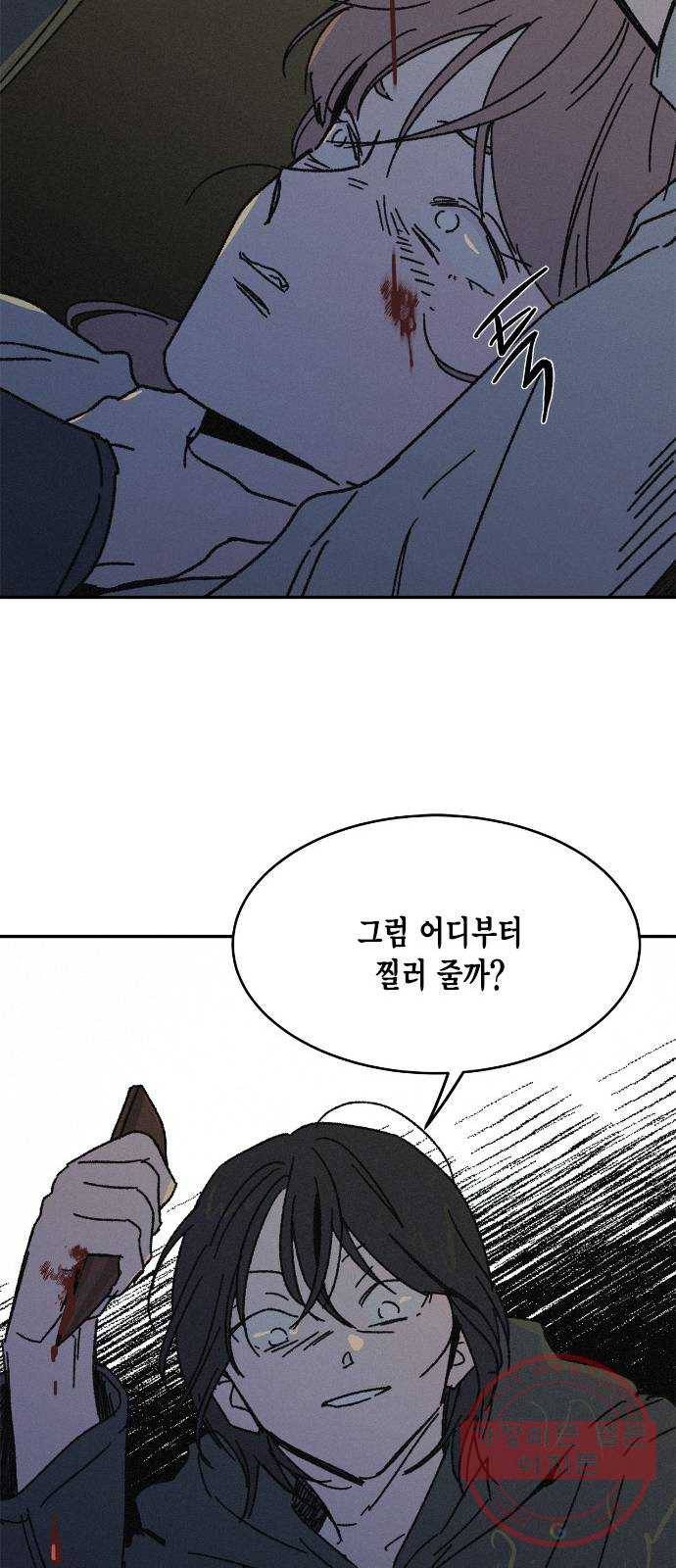 침범 마지막화 37