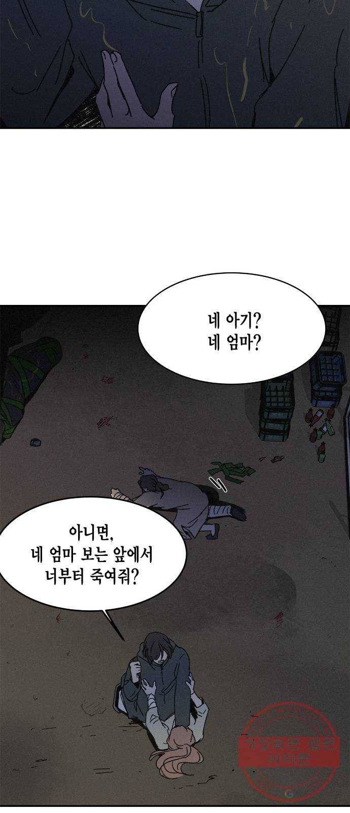 침범 마지막화 38