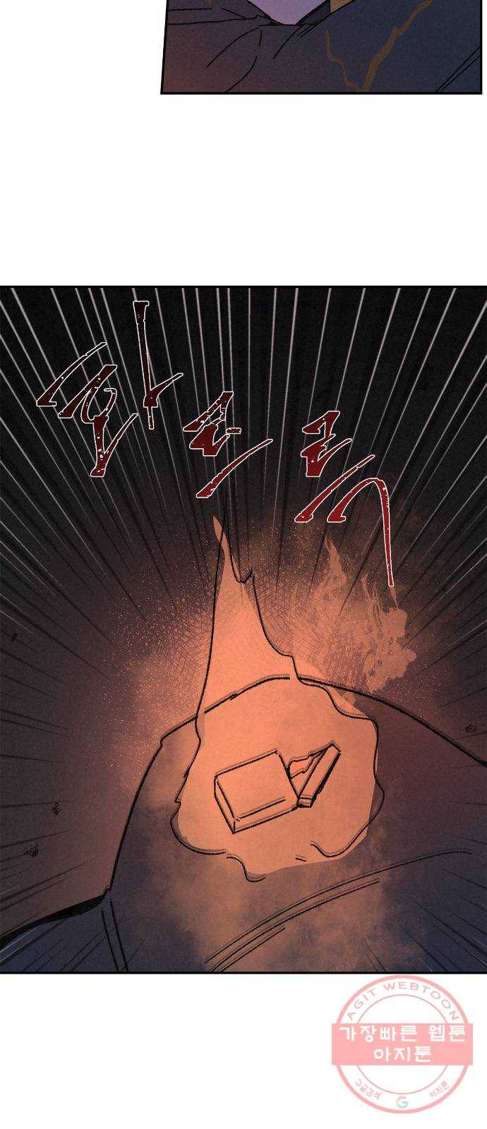 침범 마지막화 42