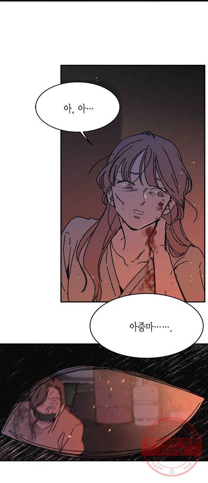 침범 마지막화 50