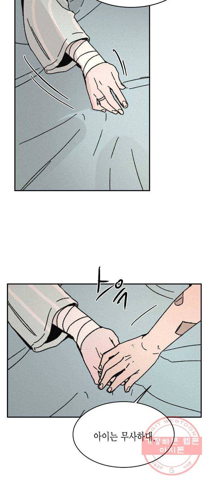 침범 마지막화 59