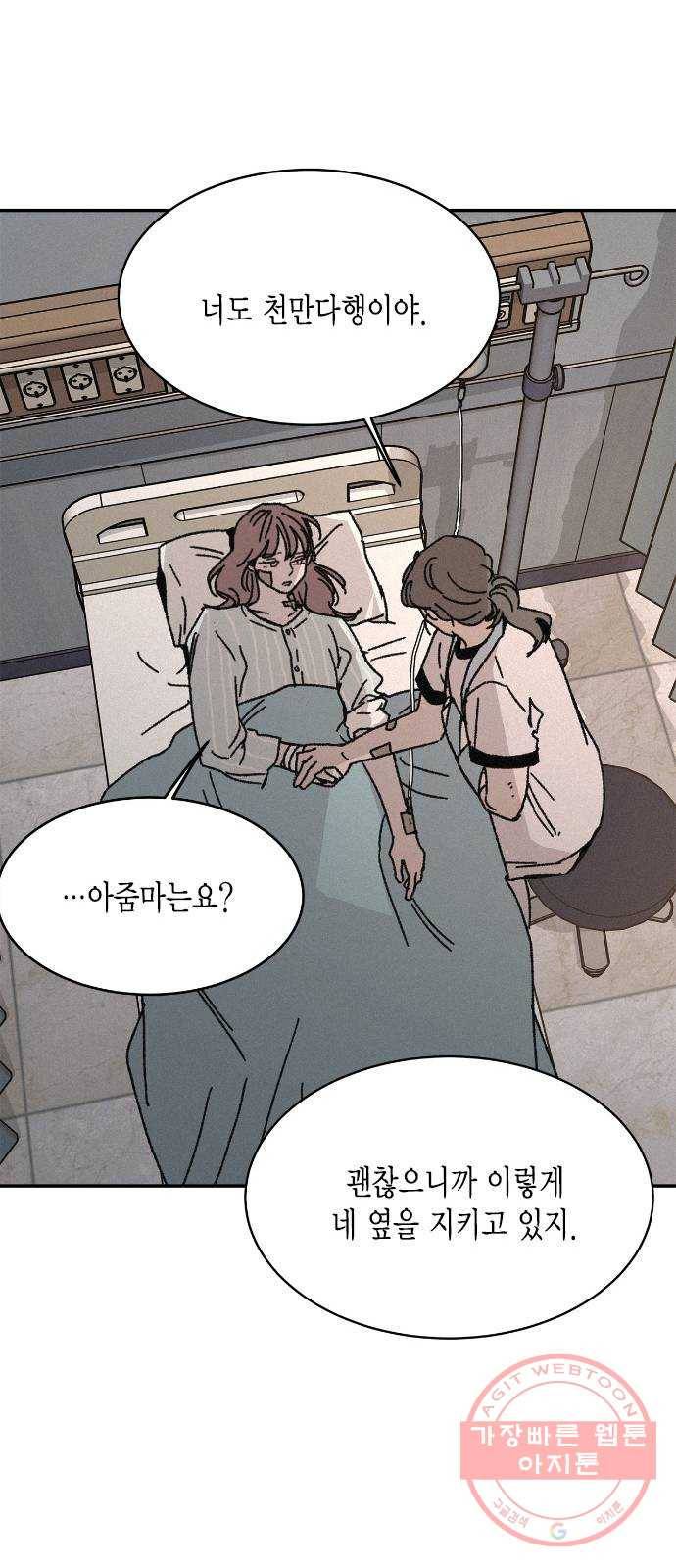 침범 마지막화 60