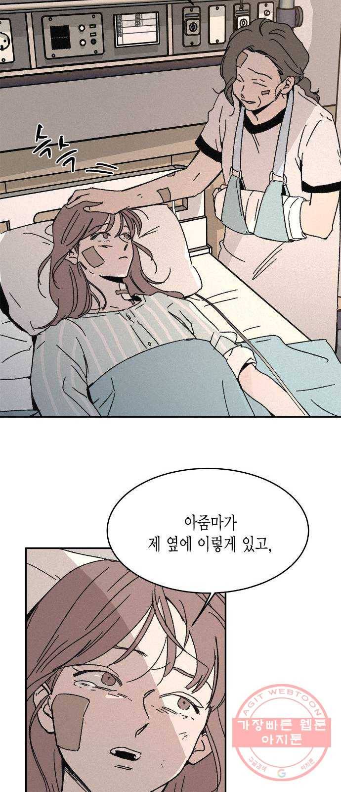 침범 마지막화 64