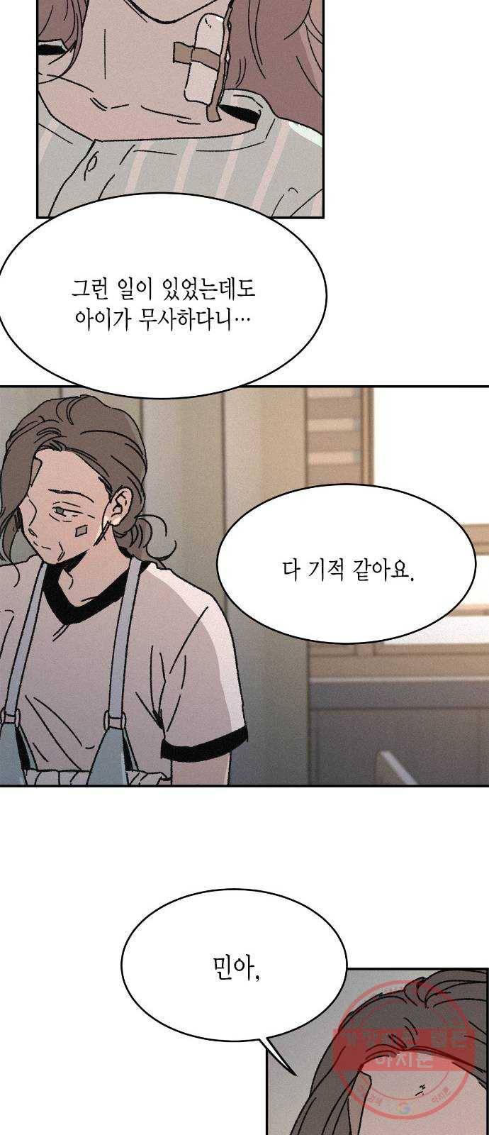 침범 마지막화 65