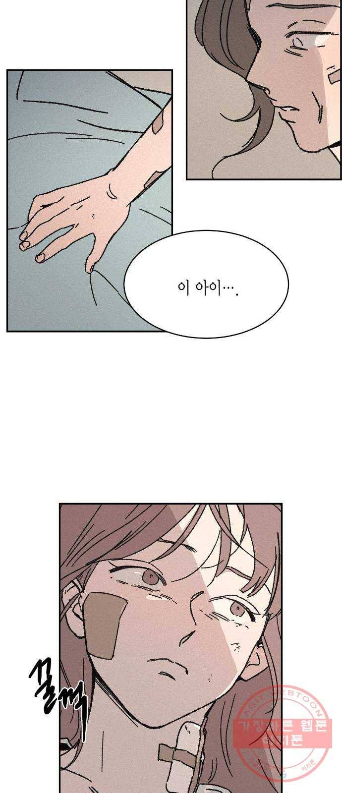 침범 마지막화 66