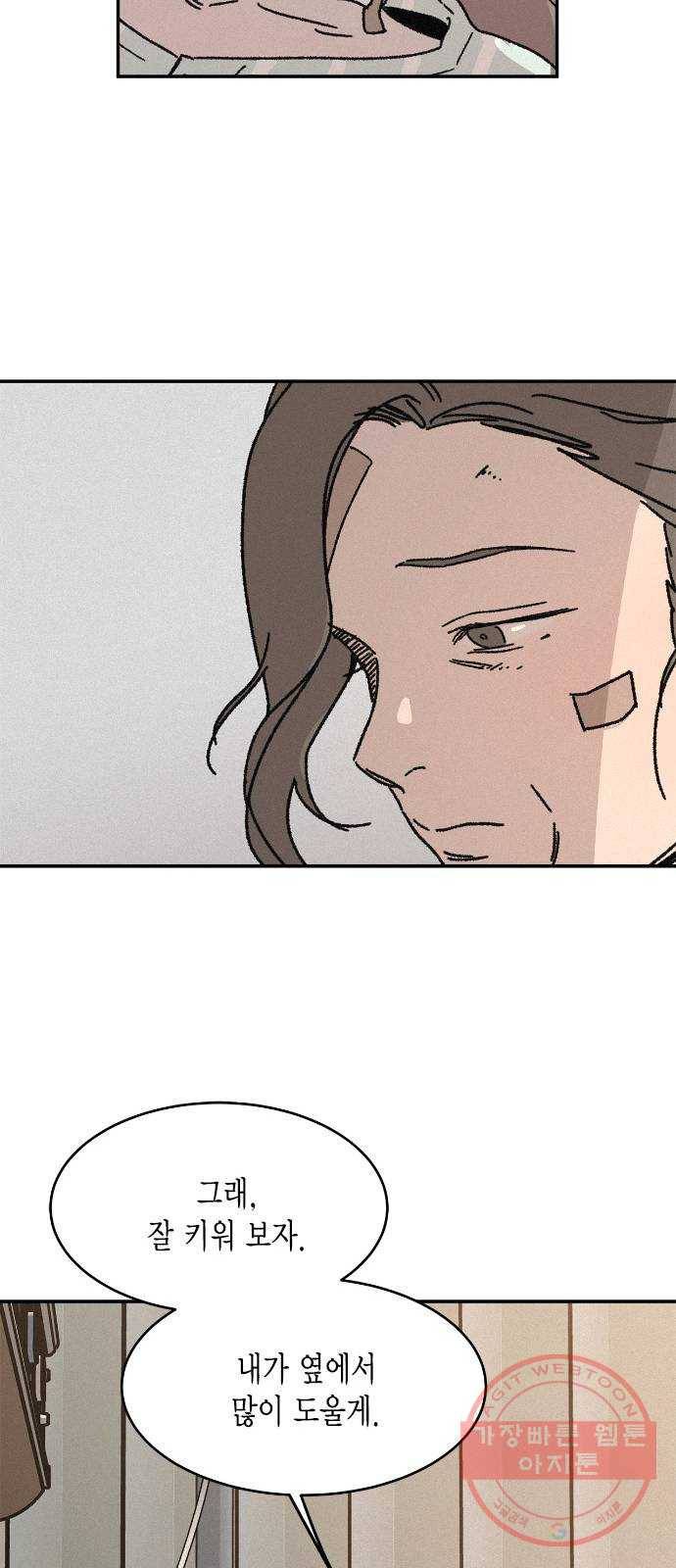침범 마지막화 67