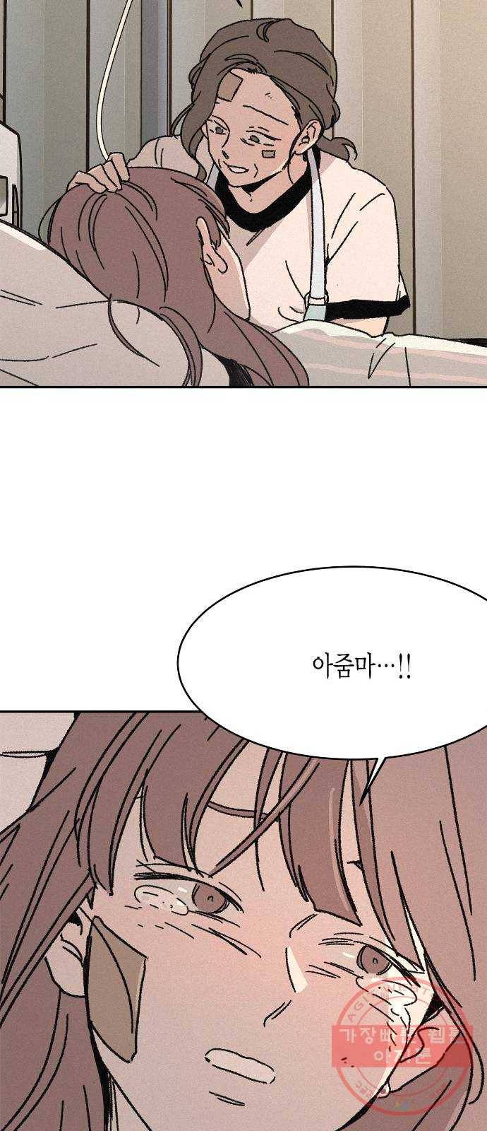침범 마지막화 68