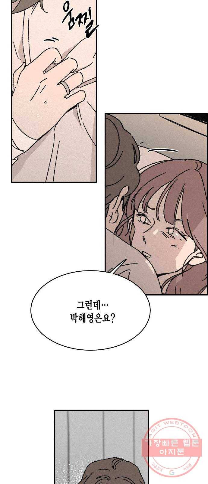 침범 마지막화 70