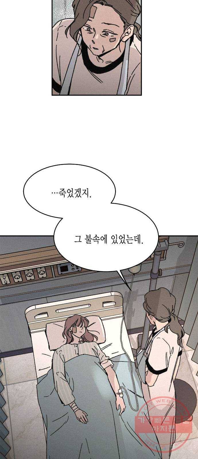 침범 마지막화 71