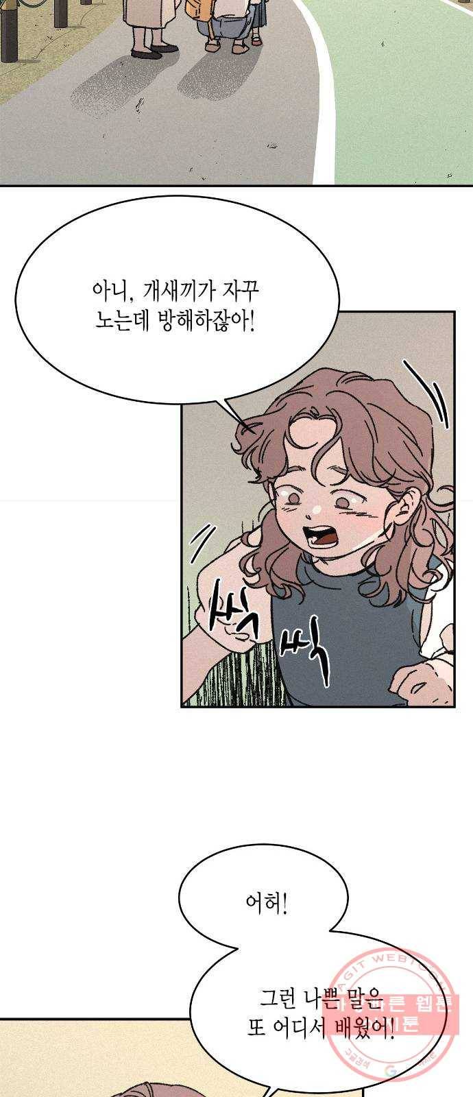 침범 마지막화 79