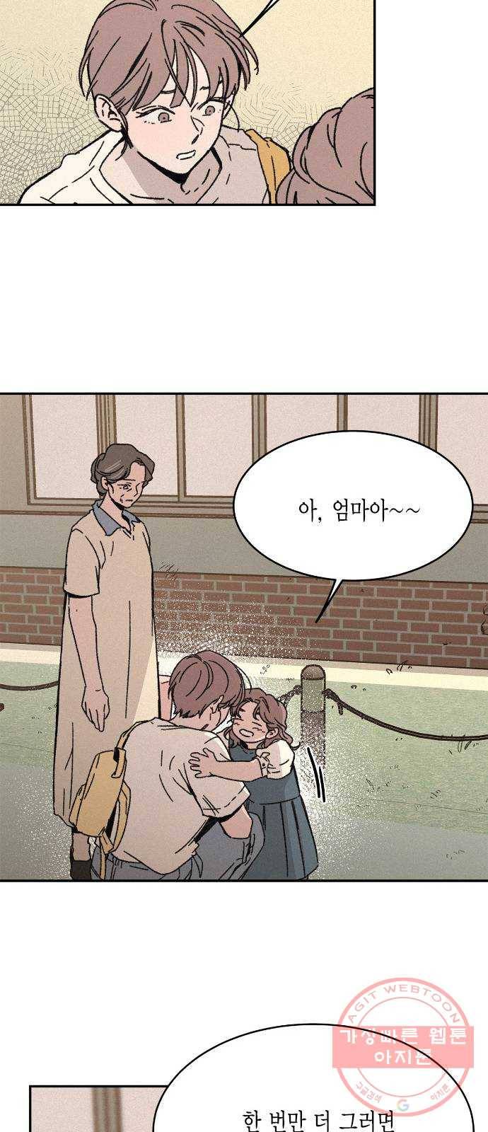 침범 마지막화 80