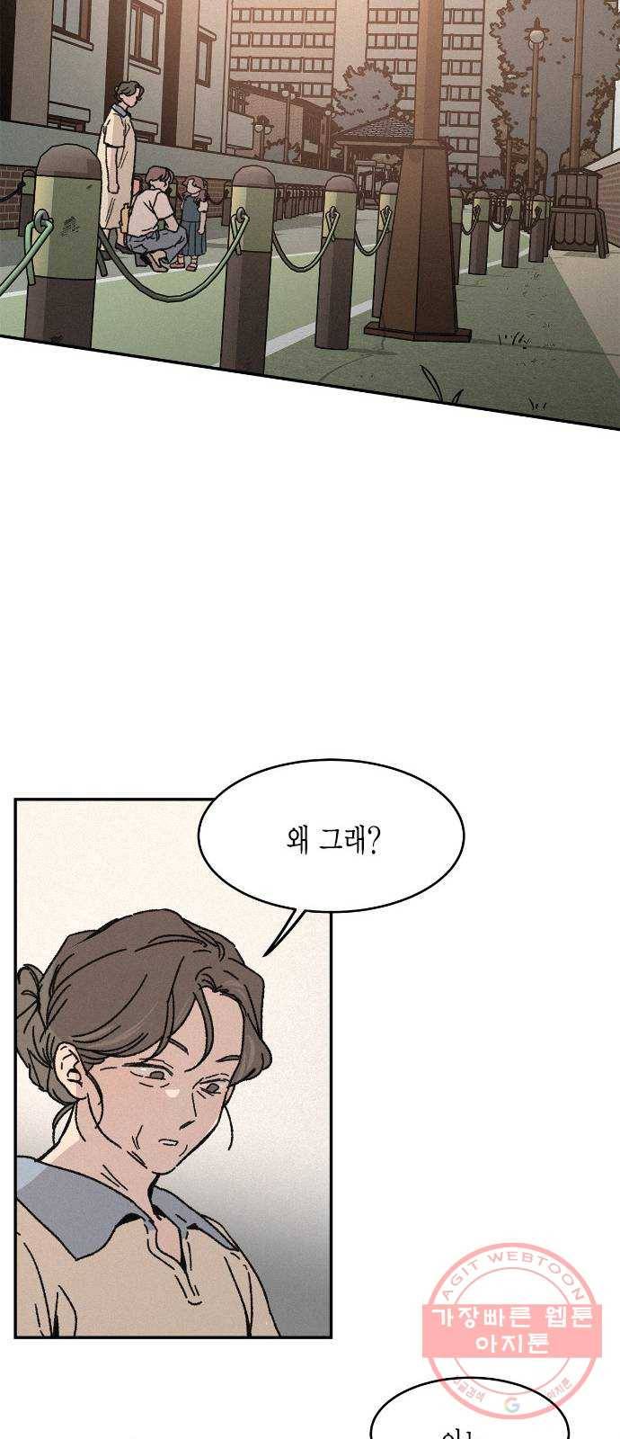 침범 마지막화 84