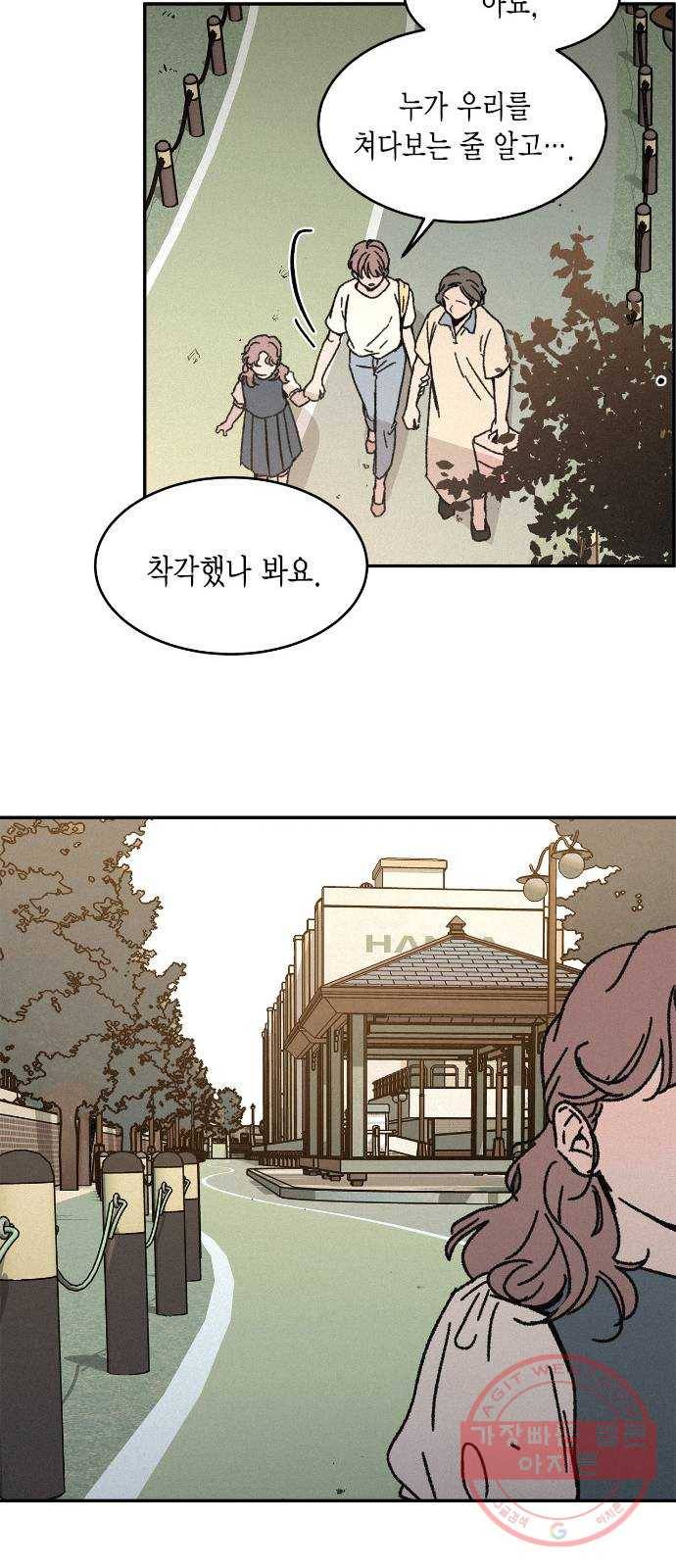 침범 마지막화 85