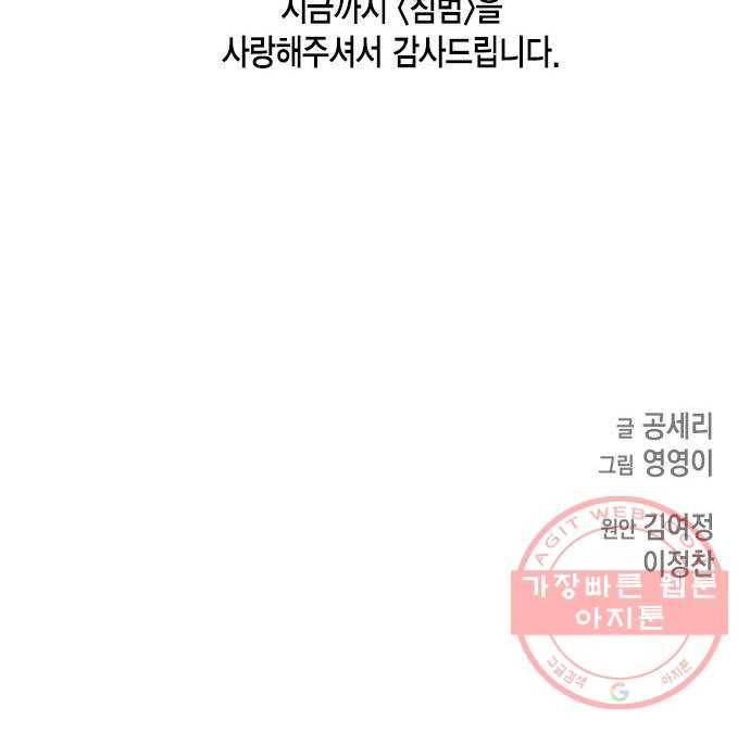 침범 마지막화 89