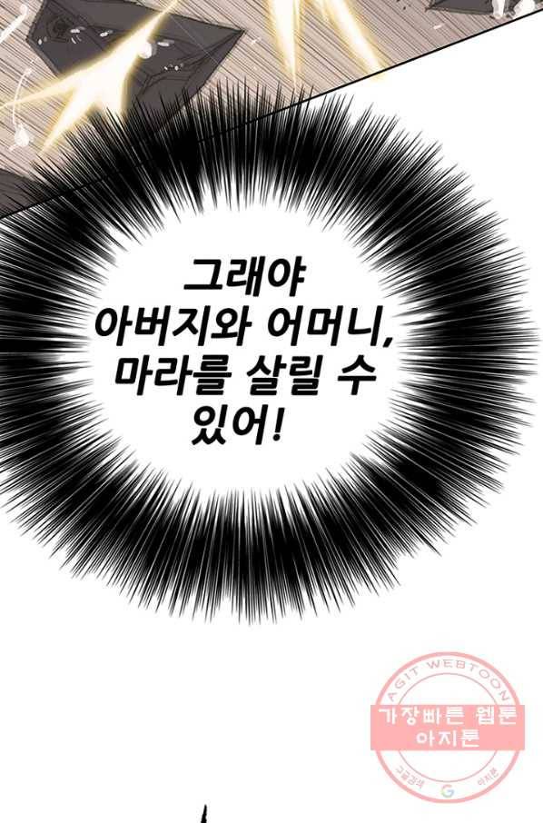 불패검선76화 30