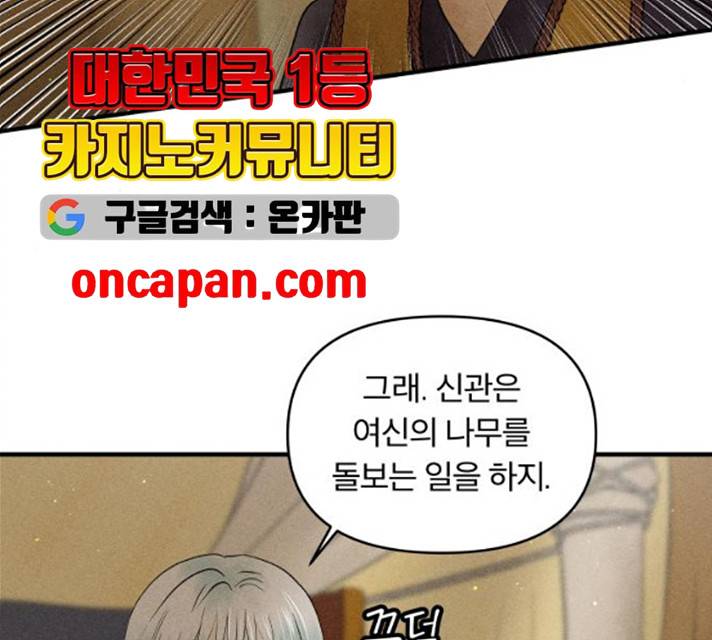 사막에 핀 달 17화 5