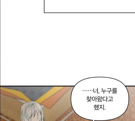 사막에 핀 달 17화 16