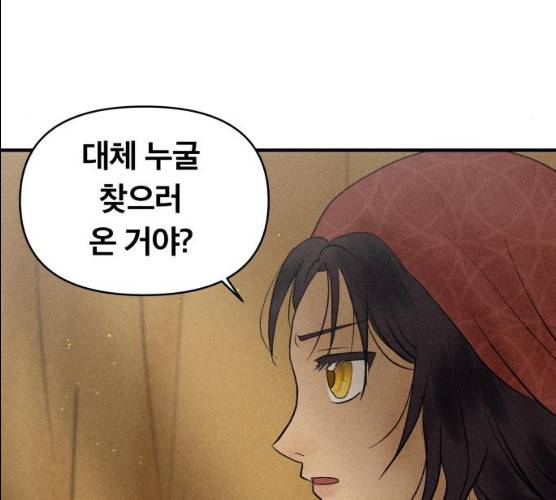 사막에 핀 달 17화 18