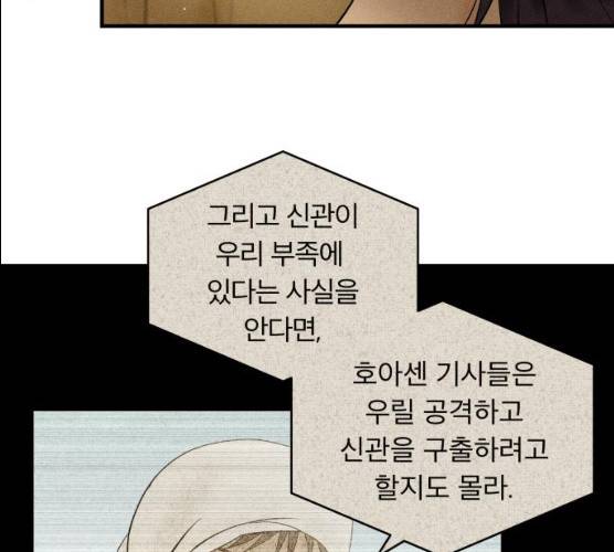 사막에 핀 달 17화 39