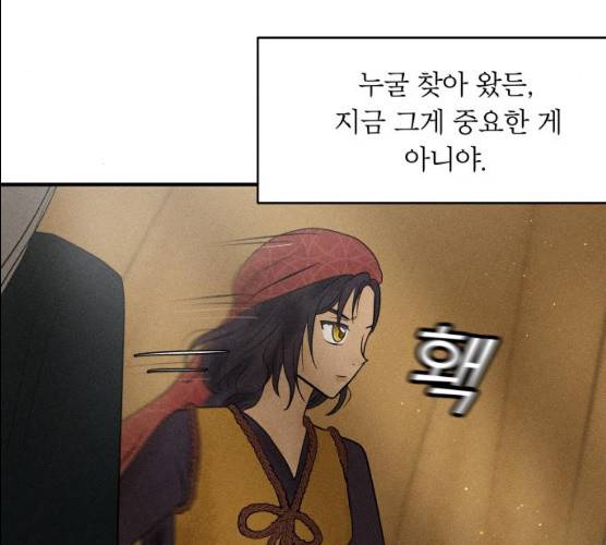 사막에 핀 달 17화 42