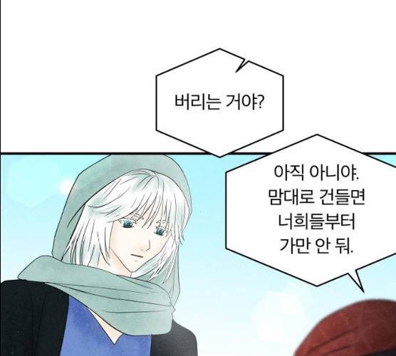 사막에 핀 달 17화 59