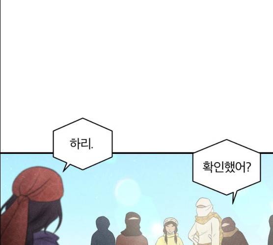 사막에 핀 달 17화 71