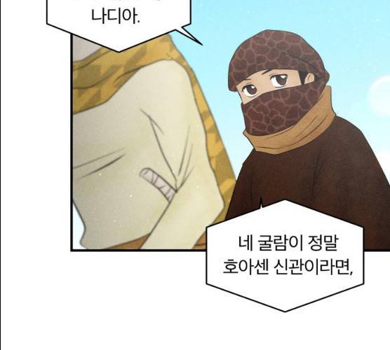 사막에 핀 달 17화 73