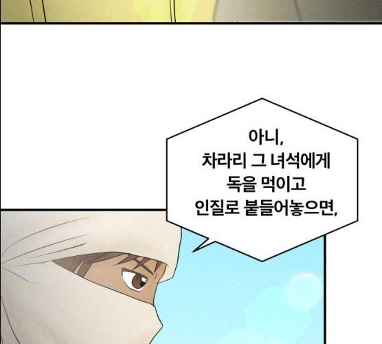 사막에 핀 달 17화 76