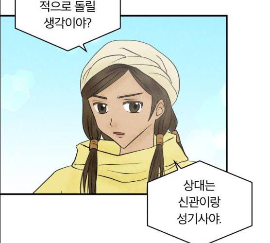 사막에 핀 달 17화 79