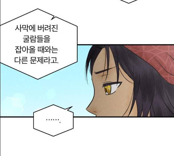 사막에 핀 달 17화 80