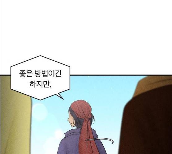 사막에 핀 달 17화 81