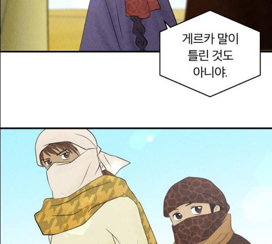 사막에 핀 달 17화 82