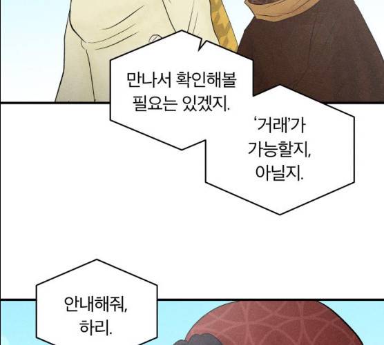 사막에 핀 달 17화 83