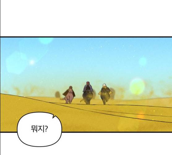 사막에 핀 달 17화 96
