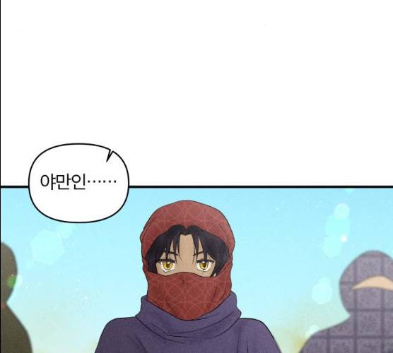 사막에 핀 달 17화 97