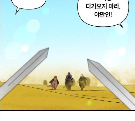 사막에 핀 달 17화 99