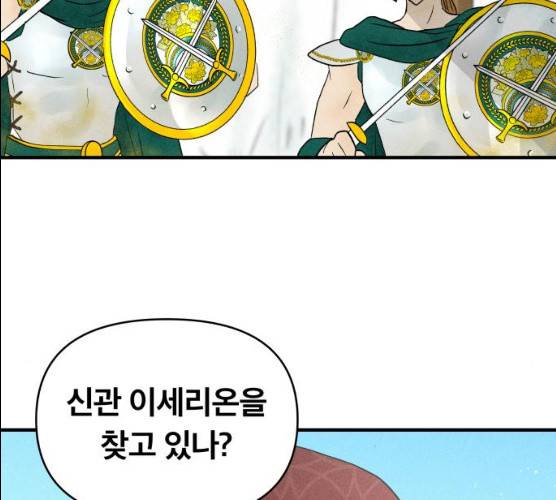 사막에 핀 달 17화 102