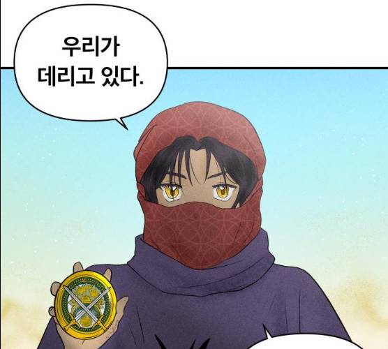 사막에 핀 달 17화 105