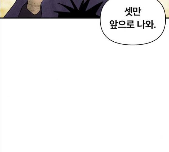 사막에 핀 달 17화 106