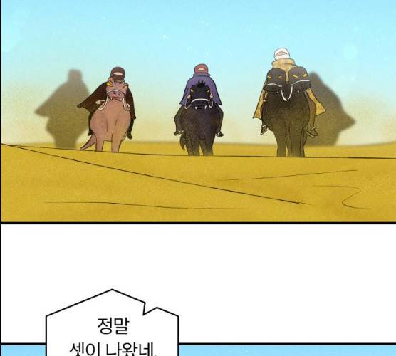 사막에 핀 달 17화 113