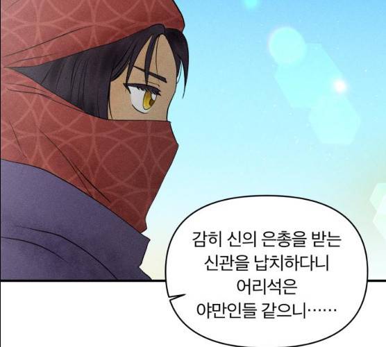 사막에 핀 달 17화 118