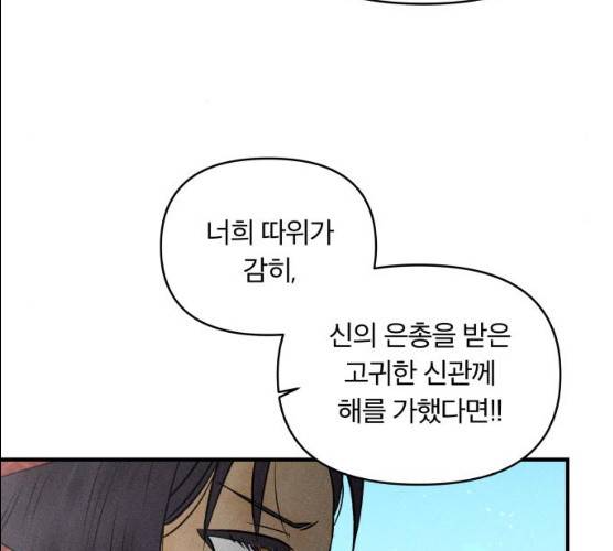 사막에 핀 달 17화 119