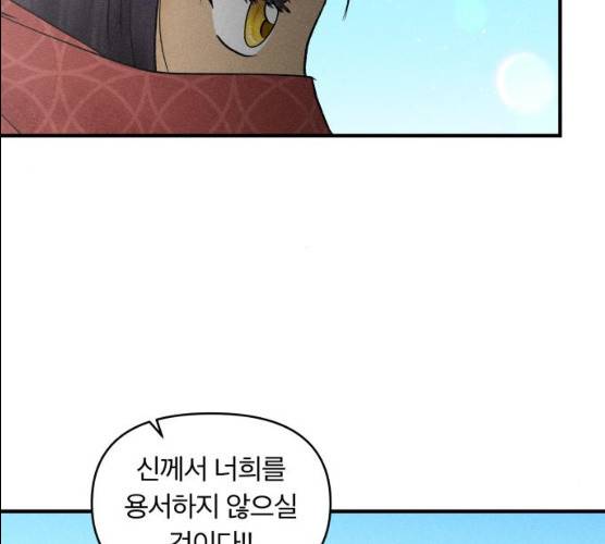 사막에 핀 달 17화 120