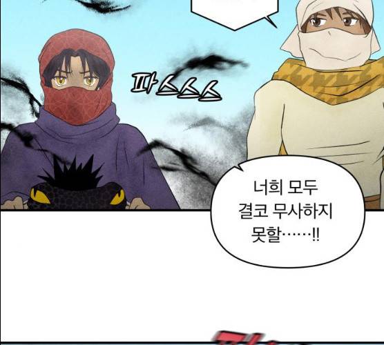 사막에 핀 달 17화 122