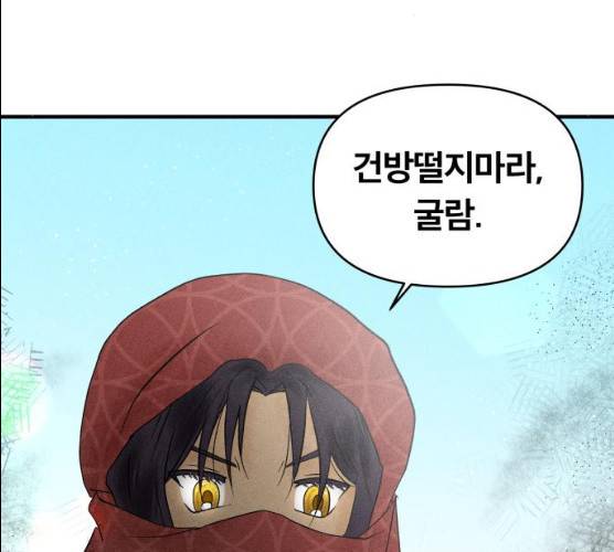 사막에 핀 달 17화 137