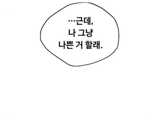 선배, 그 립스틱 바르지마요 30화 3