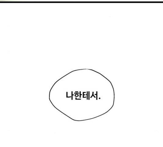 선배, 그 립스틱 바르지마요 30화 9