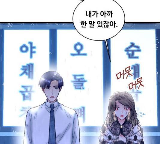 선배, 그 립스틱 바르지마요 30화 16