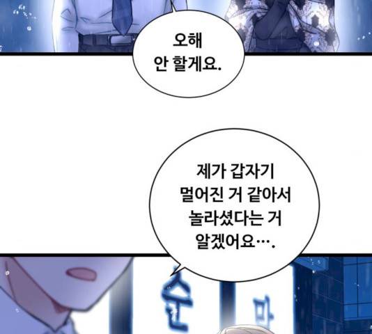 선배, 그 립스틱 바르지마요 30화 17