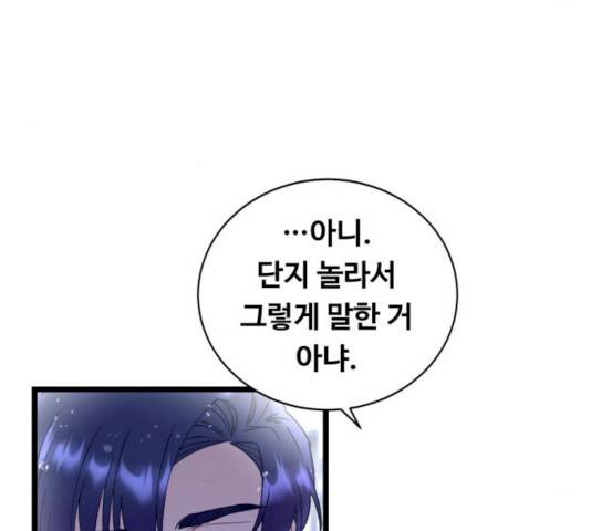선배, 그 립스틱 바르지마요 30화 20
